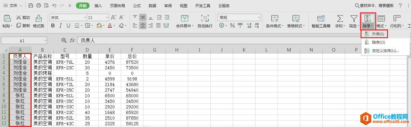 如何利用Excel快速生成汇总表_本站