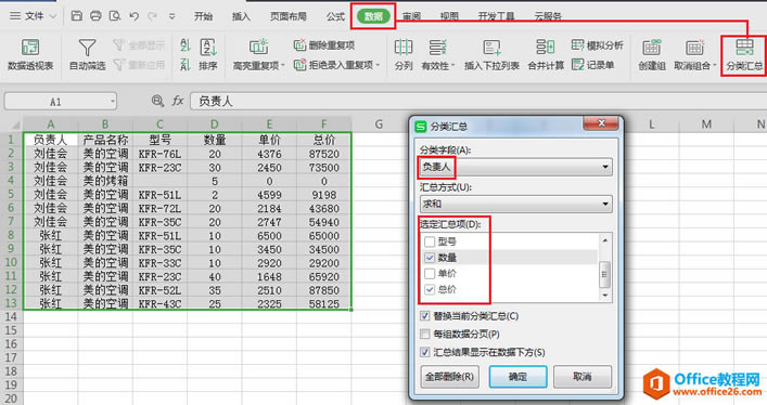 如何利用Excel快速生成汇总表_本站