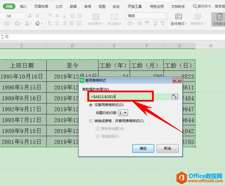 �����ɡ����ΪExcel������ٸ��������ɫ