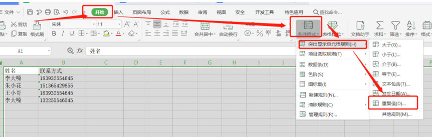 �����ɡ������Excel���ҳ��ظ�������