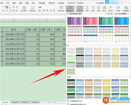 �����ɡ����ΪExcel������ٸ��������ɫ