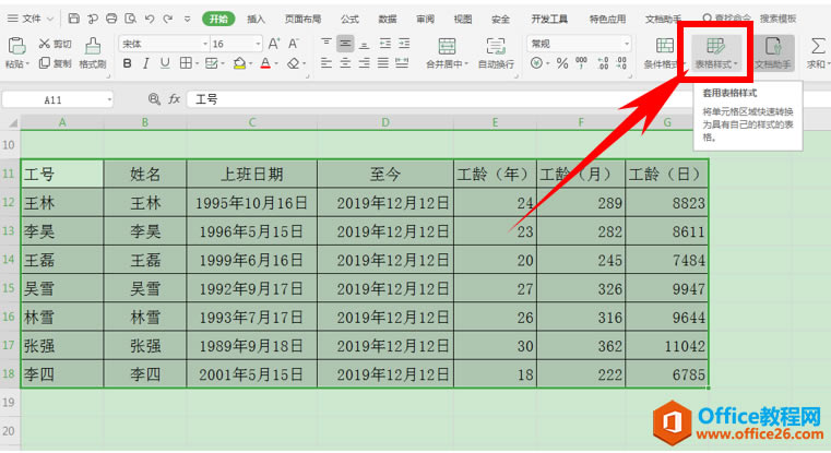 �����ɡ����ΪExcel������ٸ��������ɫ