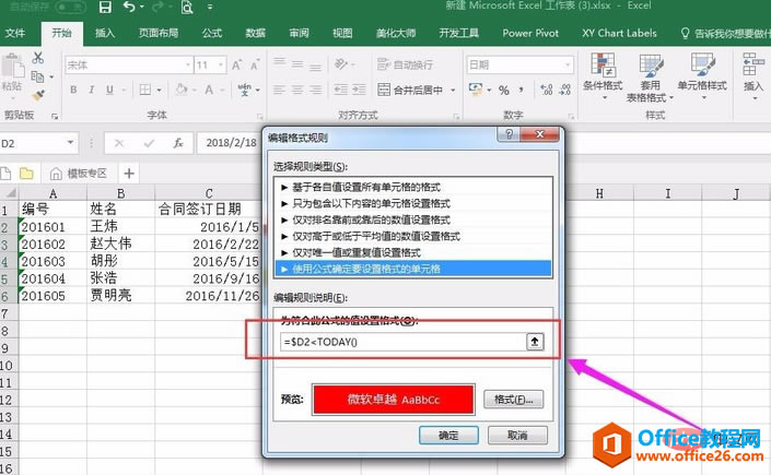 excel���������ͬ�����ǼǱ�