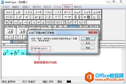ѡ��Ԥ�á�������ʽԤ�á��������س������á���MathType�ָ�Ĭ��