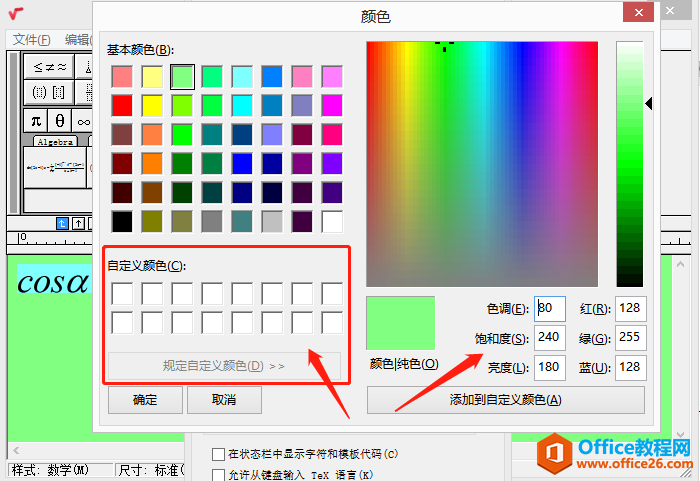 MathType工作区背景颜色怎么更改?