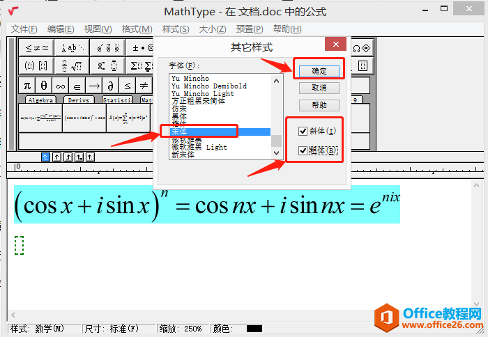 MathType中公式的样式有哪些?要如何操作来设置呢?