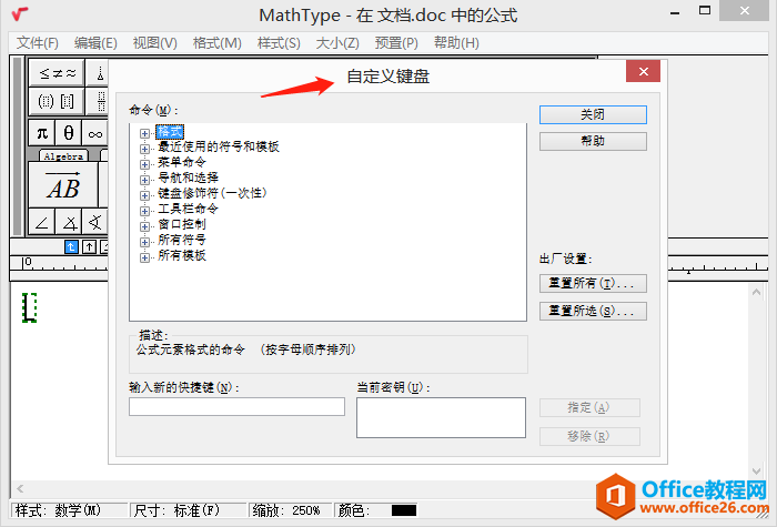 ����޸�MathType�п�ݼ���
