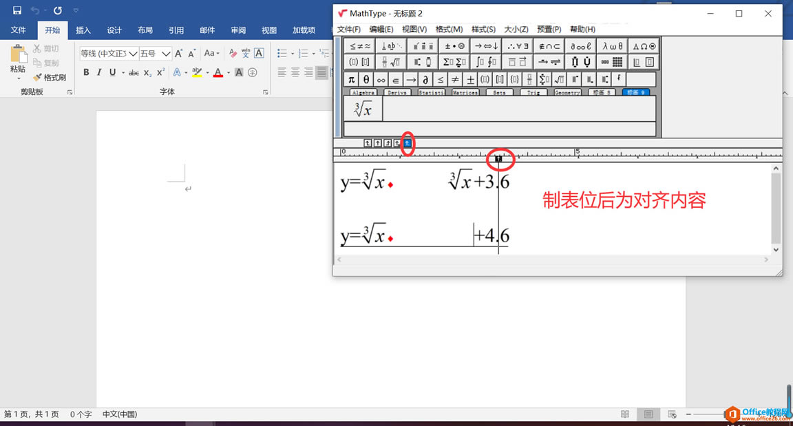 如何在MathType中设置公式对齐