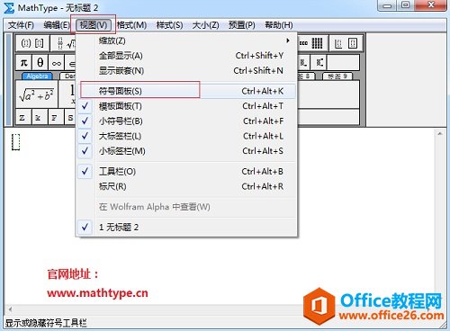 MathType符号面板