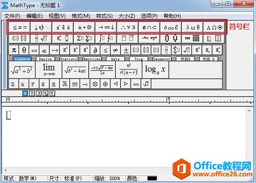 MathType符号栏
