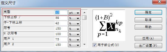 MathType��θ����ֺŴ�С