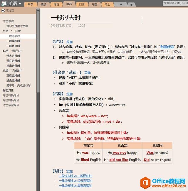 ������պ�OneNote�ġ��ʼǱ��������������͡�ҳ�棨��������������ϱ��ŵĶȣ�