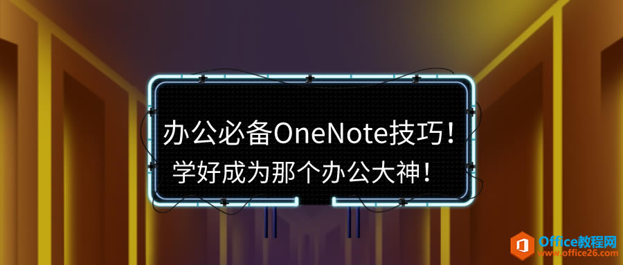 OneNote