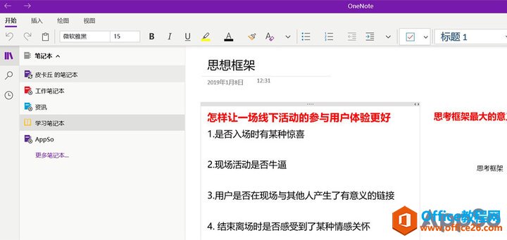 OneNote ����״�ṹ