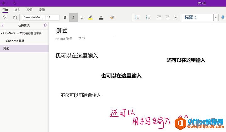 OneNote��������Щ�������