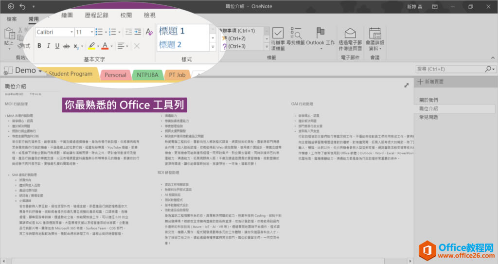 OneNote�ʼ���ô�����ص㹦�ܣ�һһ���ܣ�