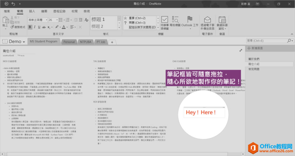 OneNote 2016 �ʼǽ�ѧ��΢��ʵϰ�ر��ʼǹ���