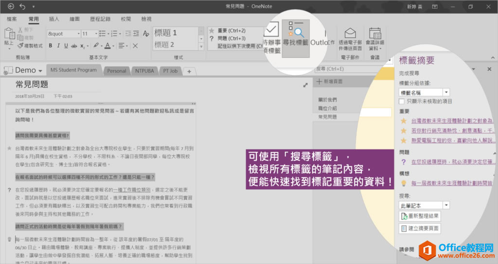 OneNote�ʼ���ô�����ص㹦�ܣ�һһ���ܣ�