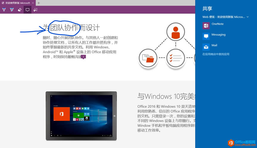 OneNote ���ֱ����ҳ���ϼ�¼�ʼ�