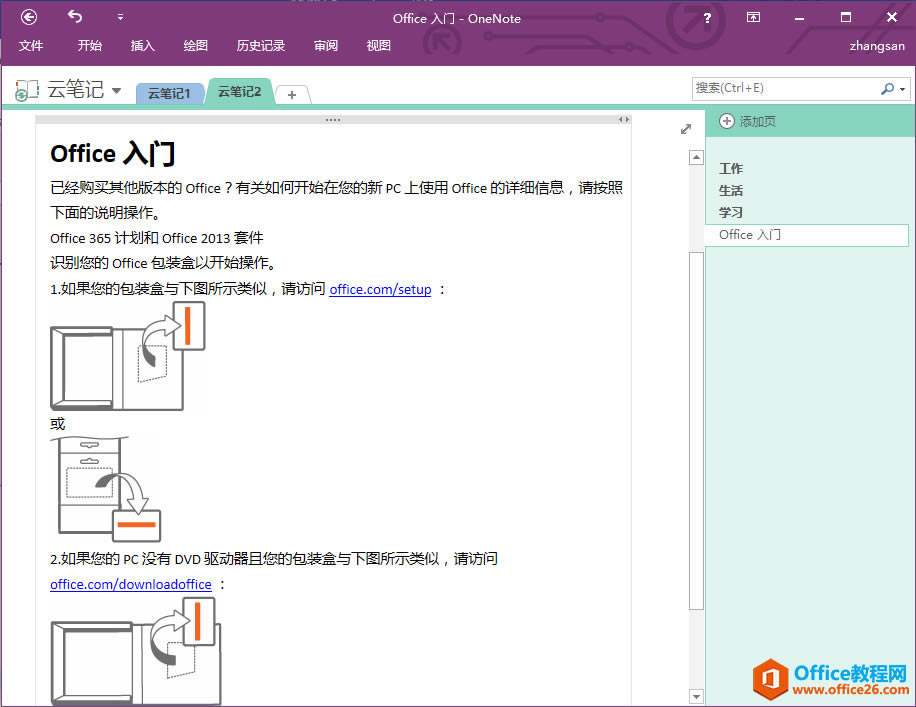 IE������� ������OneNote ����ʹ�ý̳�3