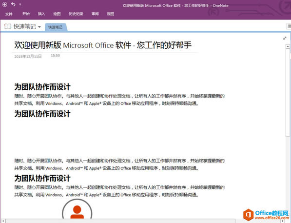 OneNote ����ռ� ����ʹ�û���ͼ�Ľ̳�