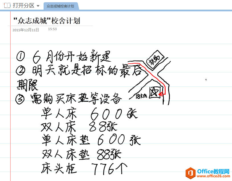 OneNote ��ν���д�ʼ�ת��Ϊ�ı�1