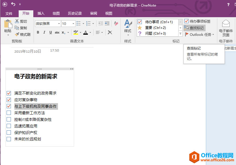 OneNote ������ӺͲ��ұ��4