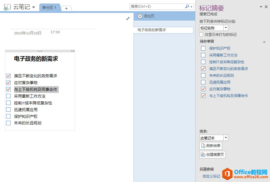 OneNote ������ӺͲ��ұ��5