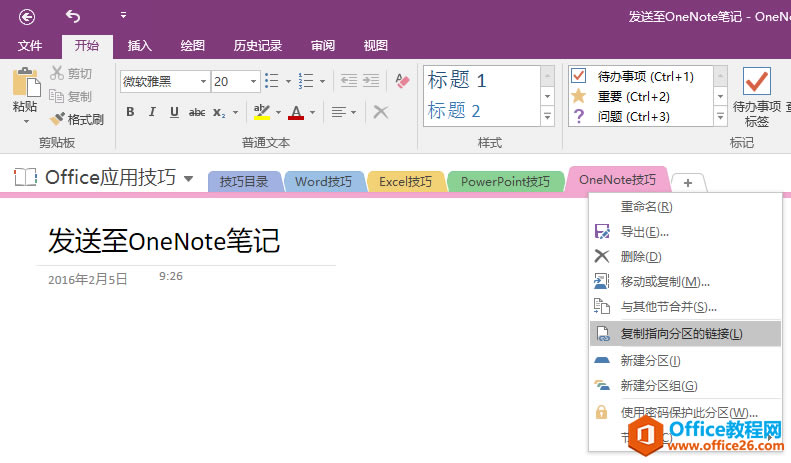 OneNote ��ο��ٴ����ʼǵĳ�����3