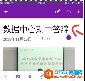 OneNote ʹ����ѵ