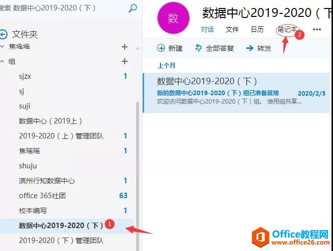 �������OneNoteʵ��Эͬ�칫