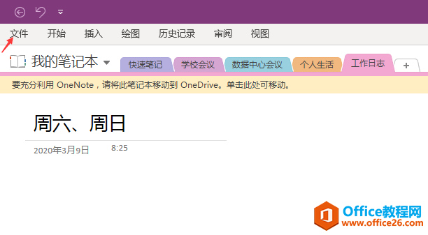 �������OneNoteʵ��Эͬ�칫