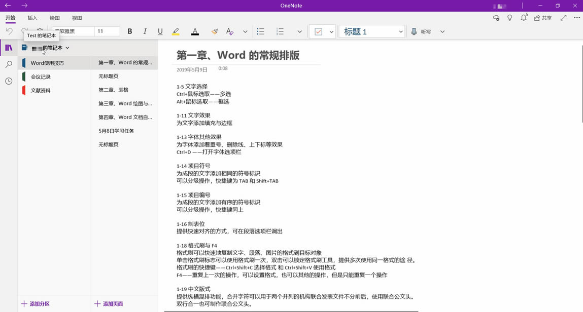 OneNote �������� ��Ч׼ȷ һ�Ѽ���