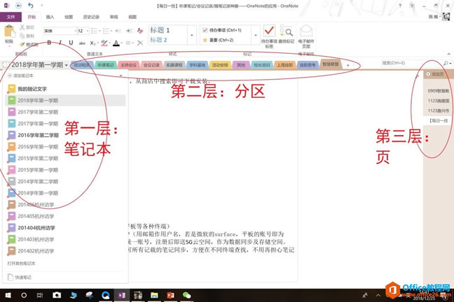 OneNote ���αʼǡ������¼����ʼ�¼������OneNote��Ӧ�ü�����