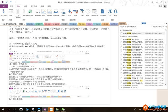 OneNote ���αʼǡ������¼����ʼ�¼������OneNote��Ӧ�ü�����