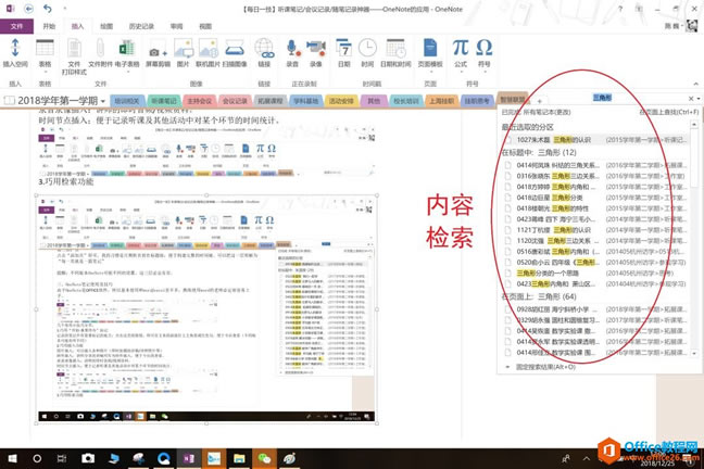OneNote ���αʼǡ������¼����ʼ�¼������OneNote��Ӧ�ü�����