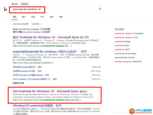 ������߰�װOneNote for Windows 10