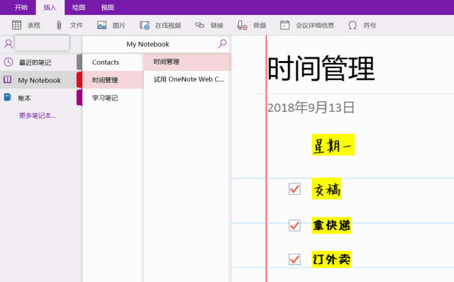 �������OneNote����Ч�������ѧϰ����