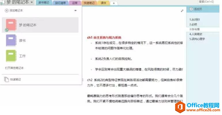 OneNote�ڱʼǽ磬Ҳ��ѧ�Եļ���