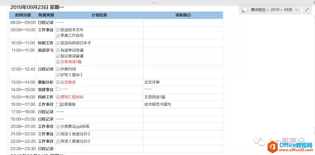 OneNote ��ȫ�����չ滮ģ������ô���ģ�
