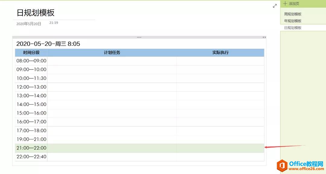 OneNote ��Ч���� ��ľ���ʱ����ɶ�ط��أ�