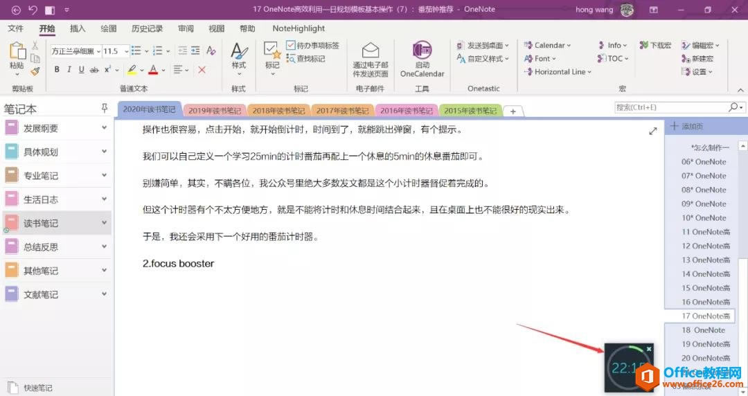 OneNote �Ƽ����չ滮����õķ����ӣ�