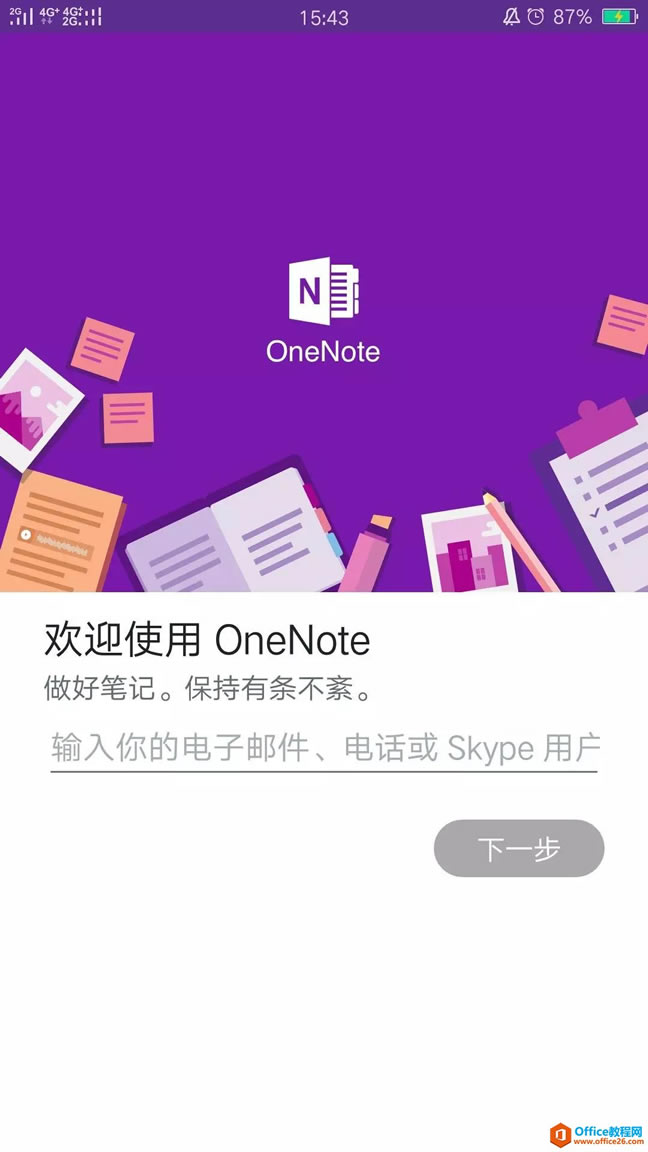 OneNote ʹ���ֲ��ȫ