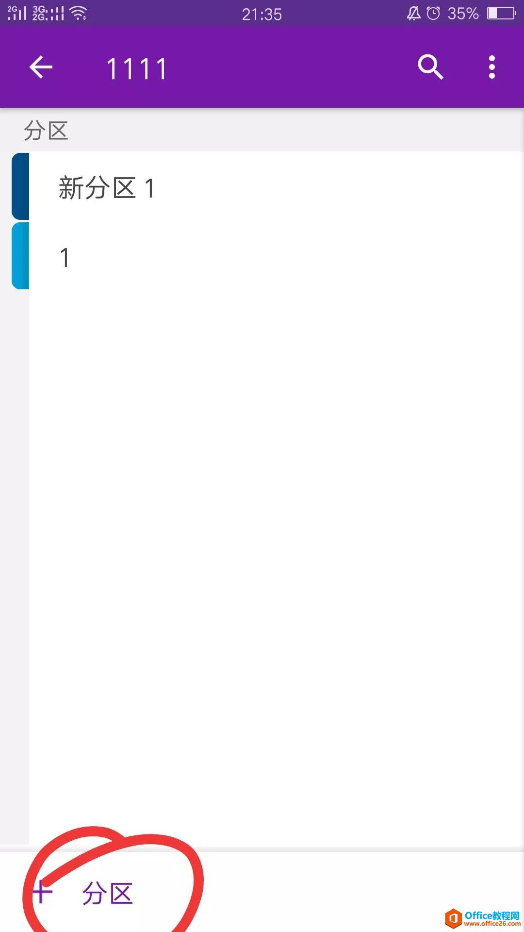 OneNote ʹ���ֲ��ȫ