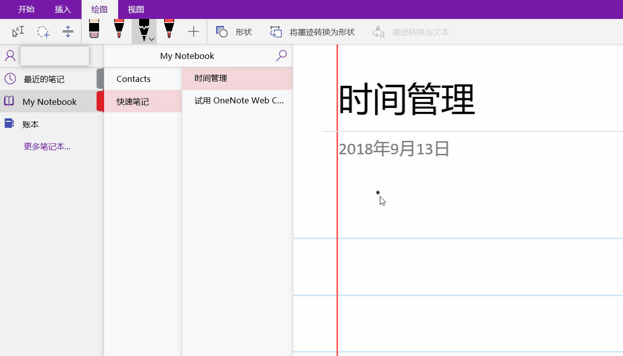 OneNote ʹ���ֲ��ȫ