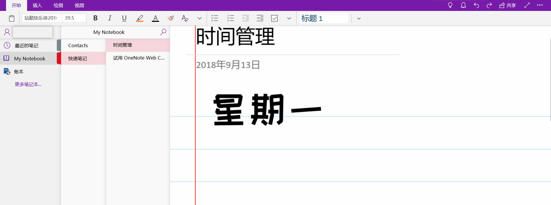 OneNote ʹ���ֲ��ȫ