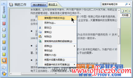 Onenote���� �����ȡͼƬ�е�����