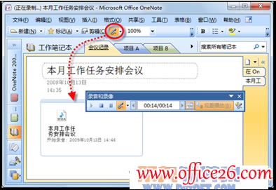 �������OneNote����ͬ��¼�����ټ�