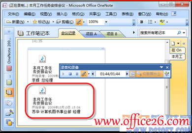 �������OneNote����ͬ��¼�����ټ�