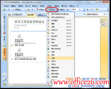 �������OneNote����ͬ��¼�����ټ�